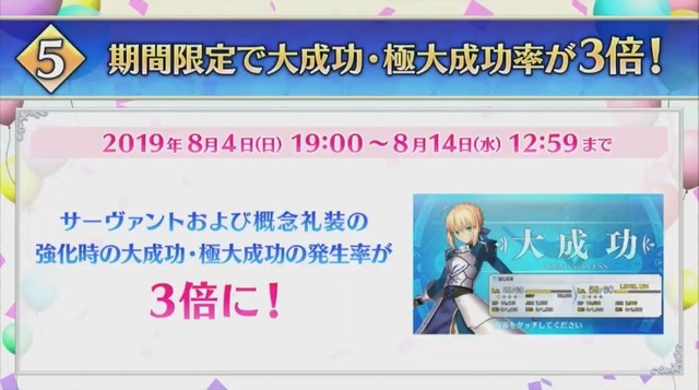 『FGO』4周年記念が豪華すぎ！ 10回分で11回召喚に、「ダ・ヴィンチ（ライダー）」実装、単独ピックアップ率が向上、フレポ召喚に7騎追加【生放送まとめ】