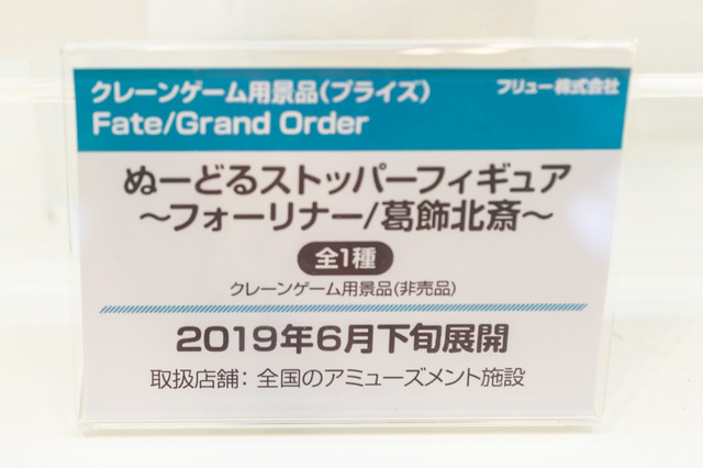 着物セイバーオルタ、私服宮本武蔵、水着エリザベートなど！目の保養でしかない最新フィギュアレポート【FGOフェス2019】