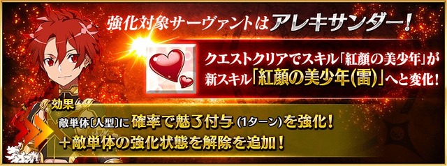 『FGO』スキル強化で「アレキサンダー」は強化状態の解除が可能に！ 「イスカンダル」は「軍略」が変化して与ダメージが更にアップ