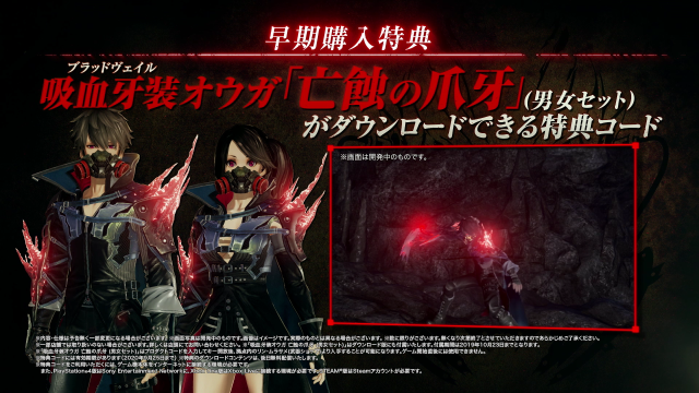 『CODE VEIN』無料体験版が9月3日配信！ネットワークテスト版に調整を加えた最新バージョンが遊べる