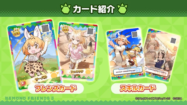 『けものフレンズ3』「わくわく探検レポート #3.0」」最新情報まとめ─主題歌「け・も・の・だ・も・の」収録のOPムービーがついに公開！