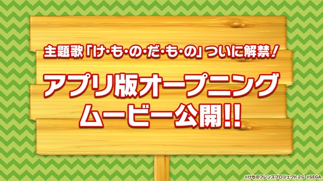 『けものフレンズ3』「わくわく探検レポート #3.0」」最新情報まとめ─主題歌「け・も・の・だ・も・の」収録のOPムービーがついに公開！