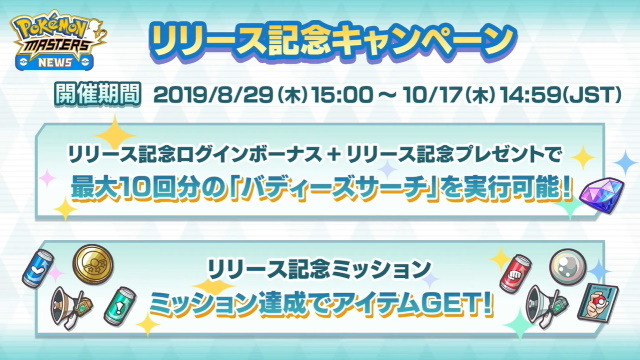 『ポケモンマスターズ』グリーン主役のイベント「頂点へと翔ける者」9月3日開催！彼とチームを組む特別ストーリーが展開【ポケマスニュースまとめ】