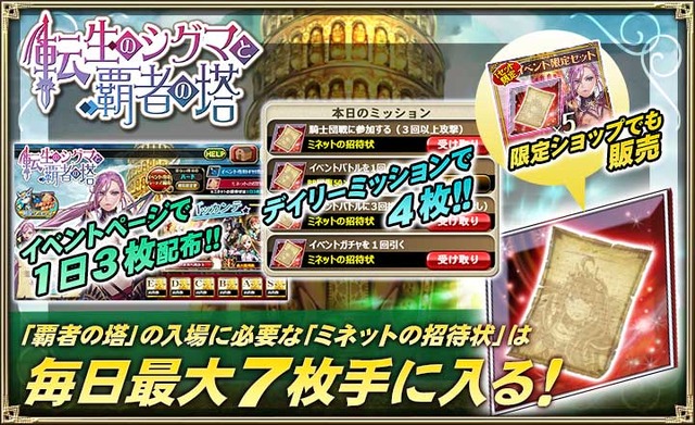 『オルサガ』最上階への到達を目指す“転生のシグマと覇者の塔”＆15UR「シグマ」が登場する“絢爛！ミネオリアガチャ”開催中！