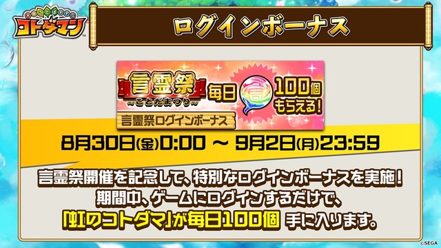 『コトダマン』新イベント「水のぼうけん」や「真・言霊祭」開催決定―「クリソコラ」や「イマシメアリー」など新キャラ多数実装！【生放送まとめ】