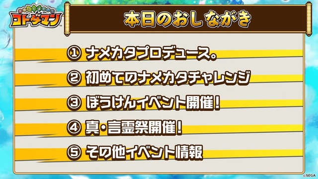 『コトダマン』新イベント「水のぼうけん」や「真・言霊祭」開催決定―「クリソコラ」や「イマシメアリー」など新キャラ多数実装！【生放送まとめ】