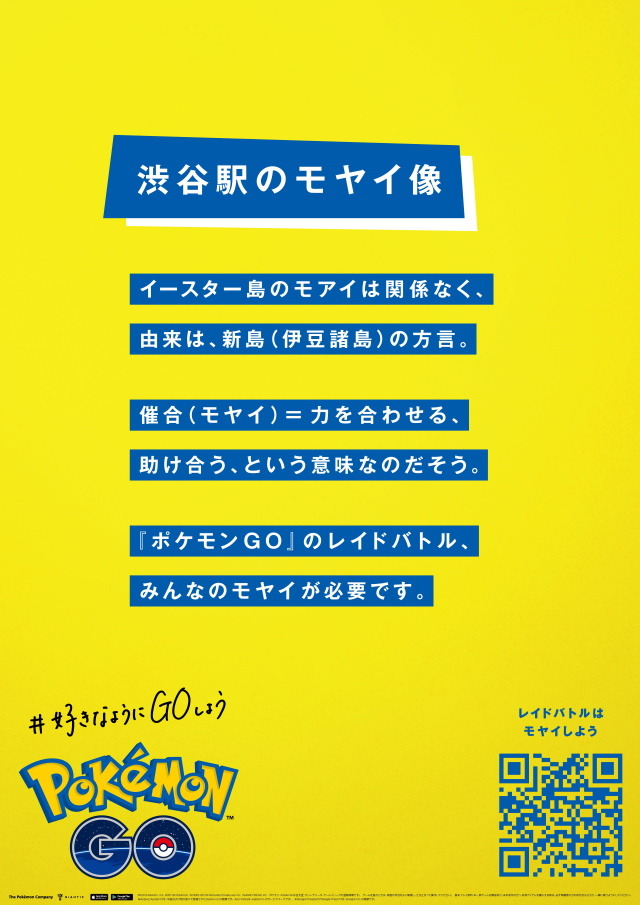 『ポケモン GO』が渋谷ストリートをジャック！「#好きなようにGOしようキャンペーン」新企画始動