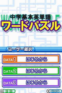 中学基本英単語ワードパズル