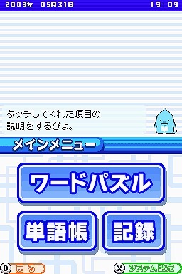 中学基本英単語ワードパズル