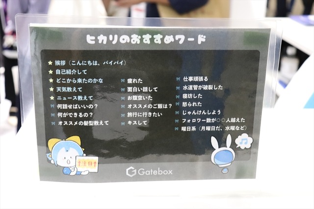 「いってらっしゃい」と言ってくれる幸せがここに……Gateboxブースレポート【TGS2019】