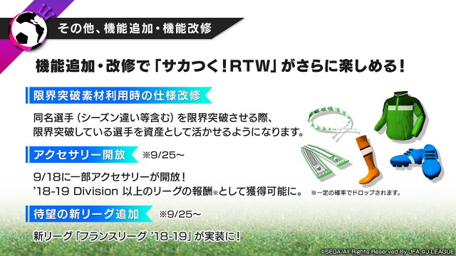 『サカつく RTW』×「ACミラン」スペシャルコラボ開催決定！9月18日の「Ver.2.2.0大型アップデート」実装と同時にスタート【生放送まとめ】