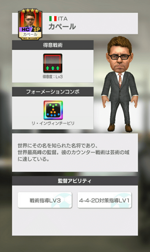 『サカつくRTW』史上最高のサイドバック「パオロ・マルディーニ選手」が登場！“AC MILAN SCOUT”開催中