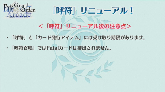 『FGO アーケード』ドレイク＆黒髭が新登場！「第三特異点 オケアノス」9月26日開幕―「呼符」のリニューアルや「聖杯転臨」も実装【生放送まとめ】