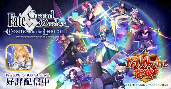 『FGO』聖晶石の値段が変更に―価格改定表が公開、対応メンテナンスは9月30日深夜