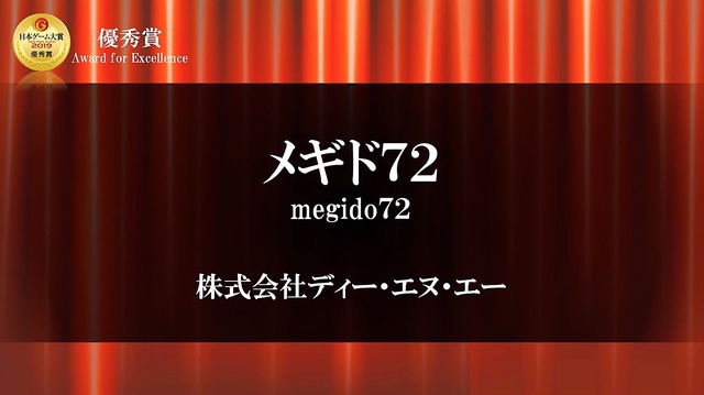 祝・日本ゲーム大賞2019受賞！『メギド７２』の魅力を語りたい―今が「ハジメドキ」な理由とは？