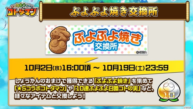 『コトダマン』×『ぷよぷよ』コラボに関する新情報が満載！公式生放送まとめ