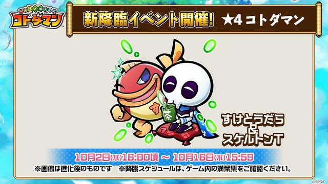 『コトダマン』×『ぷよぷよ』コラボに関する新情報が満載！公式生放送まとめ