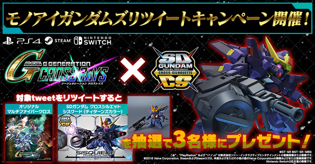 『SDガンダム ジージェネレーション クロスレイズ』抽選で「マルチファイバークロス」＆「シスクード」が当たる！リツイートキャンペーン開催中