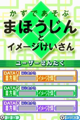 まほうじんとイメージけいさん