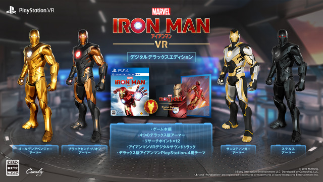 PS VR『マーベルアイアンマン VR』国内発売日決定！予約受付開始