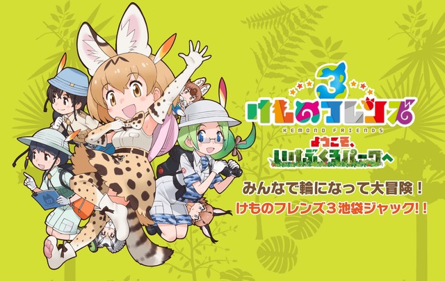 『けものフレンズ３』100万DL突破を記念したログインボーナスを開催！新イベント「体力測定 ヒグマ編」のピックアップフォトも公開