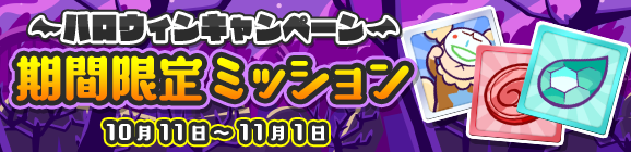 ハロウィンだけの限定イベントが満載！『ぷよクエ』『イドラ』『オルサガ』『チェンクロ』『北斗の拳』の各注目情報まとめ