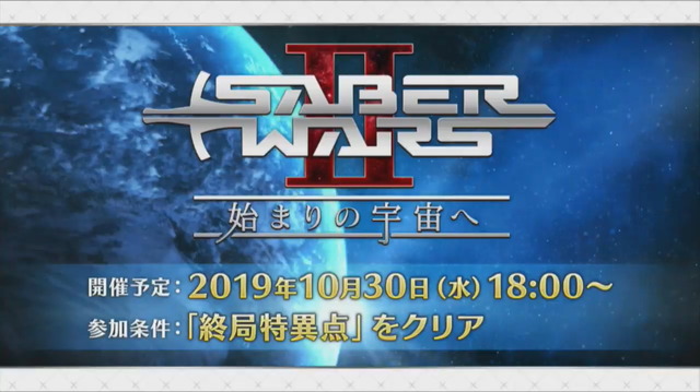 『FGO』10月30日より「セイバーウォーズ2 ～始まりの宇宙へ～」開催決定！新サーヴァント「カラミティ・ジェーン」＆「スペース・イシュタル」が登場