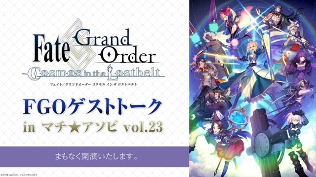 『FGO』未知のサーヴァント“徳島すだち”の宝具は「ゲート・オブ・すだち」!? 川澄さんの名回答や「セイバーウォーズ２」、冬のリアイベ最新情報など一挙お届け！【生放送まとめ】