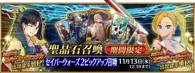 『FGO』「スペース・イシュタル」は★5アヴェンジャー、「カラミティ・ジェーン」は★4アーチャーに！新イベント「セイバーウォーズ2」詳細公開