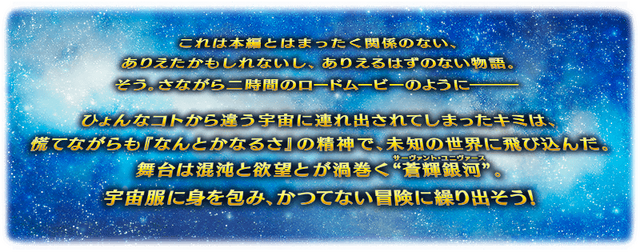 『FGO』「スペース・イシュタル」は★5アヴェンジャー、「カラミティ・ジェーン」は★4アーチャーに！新イベント「セイバーウォーズ2」詳細公開