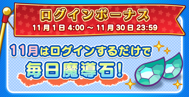 『ぷよクエ』「つきよのウィッチ」＆「龍人の演舞ホウジョウ」が登場！“ぷよフェス”＆豪華報酬が盛りだくさんの“2100万DL記念キャンペーン”開催中