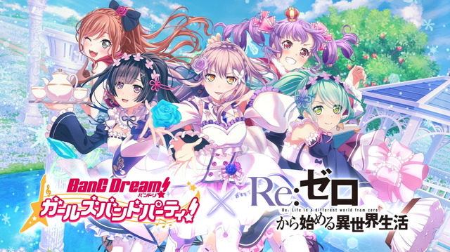 『バンドリ！』×「リゼロ」コラボ遂に開幕！目玉となるRoseliaメンバーの特徴や入手方法を紹介―イベント報酬キャラ2名を獲り逃すな！【特集】