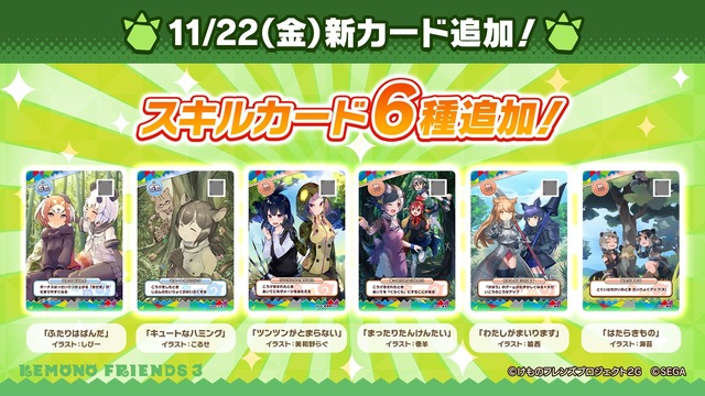 『けものフレンズ３』わくわくどきどき探検レポート #02まとめ！新フレンズ“アルパカ・ワカイヤ”などワクワクする最新情報が盛り沢山