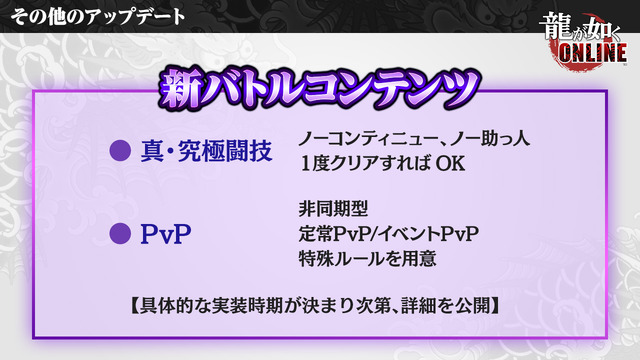 『龍が如く ONLINE』「1周年記念生放送」まとめ─これまでの軌跡や最新バージョンアップ情報がてんこ盛り