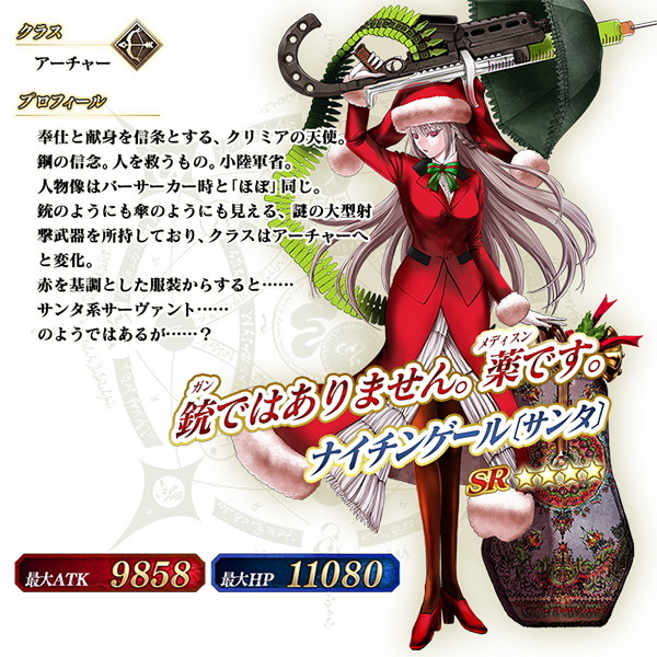 『FGO』イベント「クリスマス2019 ナイチンゲールのクリスマス・キャロル」開催に向けたメンテが延長―終了時刻は未定に