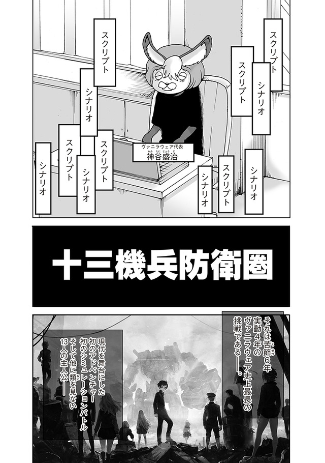 『十三機兵防衛圏』発売開始！奈須きのこ氏からのメッセージや、「ハイスコアガール」作者・押切蓮介氏による取材漫画が公開