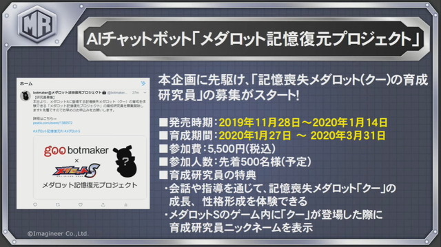 シリーズ最新作『メダロットＳ』2020年1月23日配信決定！記憶喪失メダロットを育てる「メダロット記憶復元プロジェクト」も始動