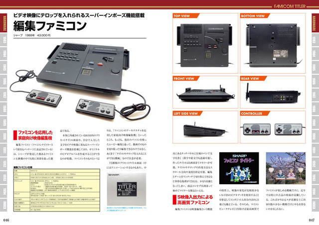 書籍「ファミリーコンピュータパーフェクトカタログ」発売決定！国内発売ソフト総勢1246タイトル紹介など