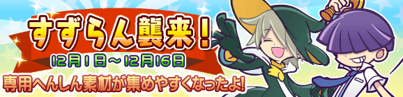 『ぷよクエ』「キングオブさかな王子」と「龍人の演舞ホウライ」が登場！2424日達成記念キャンペーン開催中