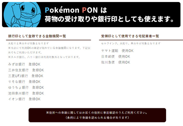銀行登録もできるポケモンのはんこ「Pokemon PON」！カントー・ジョウト・ホウエン地方の386匹が勢ぞろい