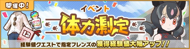 『けものフレンズ３』イベント「体力測定 アイアイ編」開催中─「12月体力測定しょうたい」のピックアップフォトを公開！