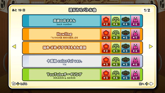 『太鼓の達人 Nintendo Switchば～じょん！』シリーズ初のリアルタイム「オンラインランクマッチ」追加―全世界のライバル相手に太鼓バトル！