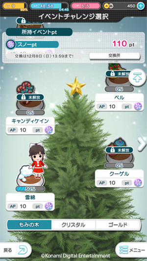 『ラブプラス EVERY』「完成！二人だけのクリスマスツリー」開催！イベント限定カード＆サンタファッションを手に入れよう