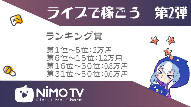 ライブ配信で時給を稼ごう！配信プラットフォーム「Nimo TV」がライバー募集イベントをスタート