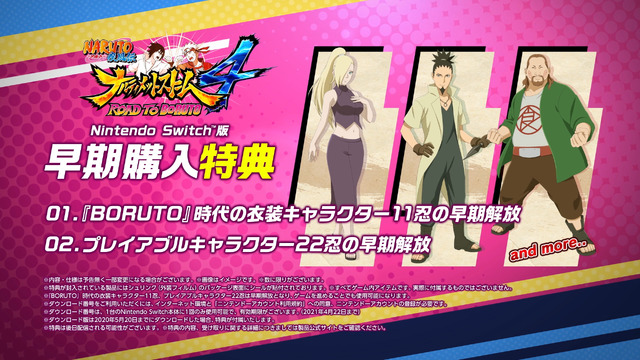 『NARUTO疾風伝 ナルティメットストーム4 ROAD TO BORUTO』有料追加DLC「NEXT GENERATIONS」配信決定！「モモシキ」「キンシキ」が新規参戦