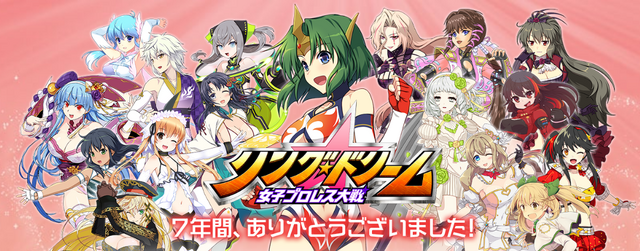 美少女プロレスゲーム『リングドリーム 女子プロレス大戦』サービス終了―新プロジェクトの告知も