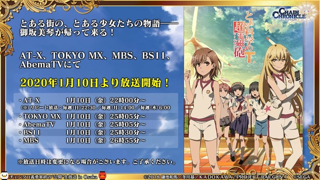 『チェンクロ3』「チェンクロ義勇軍 絆の“公開”生放送 in Osaka～2019 冬の陣～」放送まとめ─最新情報からお得な8大キャンペーンまで一挙紹介