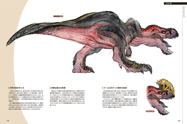 各分野の専門家がモンハンを考察する一冊「モンスターハンター 超生物学～モンスターvs生物のスペシャリスト～」発売！