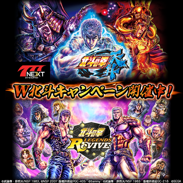 『北斗の拳 LEGENDS ReVIVE』100万ダウンロード突破！777NEXT『パチスロ北斗の拳天昇』リリースを記念した“W北斗キャンペーン”開催中