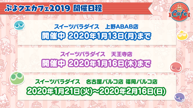 『ぷよクエ』公式生放送「年末特番スペシャル」まとめ─「応援会議」に寄せられたコメントや「ぷよクエカフェ」最新情報も一挙公開